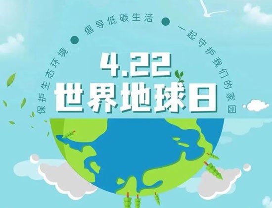【轉(zhuǎn)載】自然資源部將組織開(kāi)展第56個(gè)世界地球日宣傳活動(dòng)